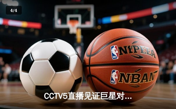 CCTV5直播见证巨星对决，伊萨奇巴希3-2力克瓦基弗银行问鼎女排世俱杯 - 4