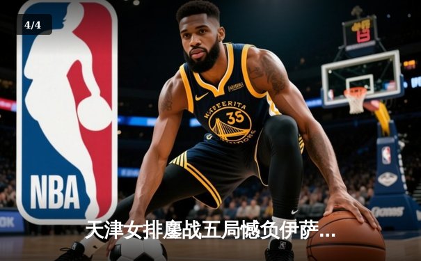 天津女排鏖战五局憾负伊萨奇巴希，朱婷伤缺李盈莹独揽28分难救主 - 4