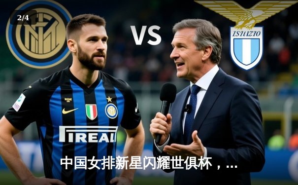 中国女排新星闪耀世俱杯，天津渤海银行激战五局憾负土耳其豪门 - 2