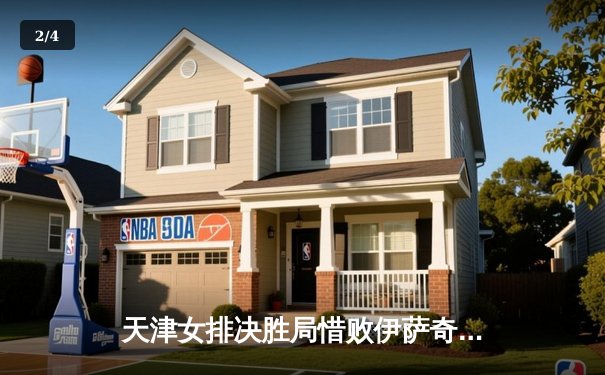 天津女排决胜局惜败伊萨奇巴希，朱婷对轰博斯科维奇引燃世俱杯经典战 - 2